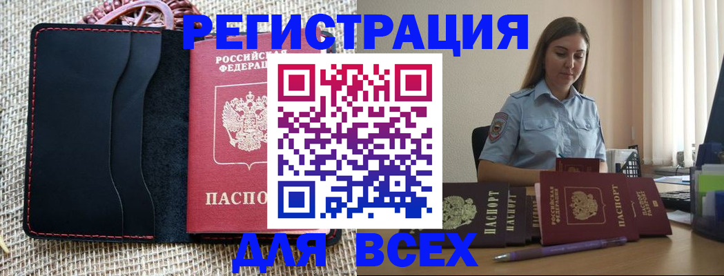 прописка от собственника в Орле