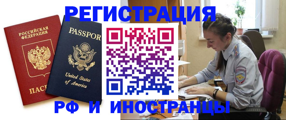 временная регистрация адрес в Орле