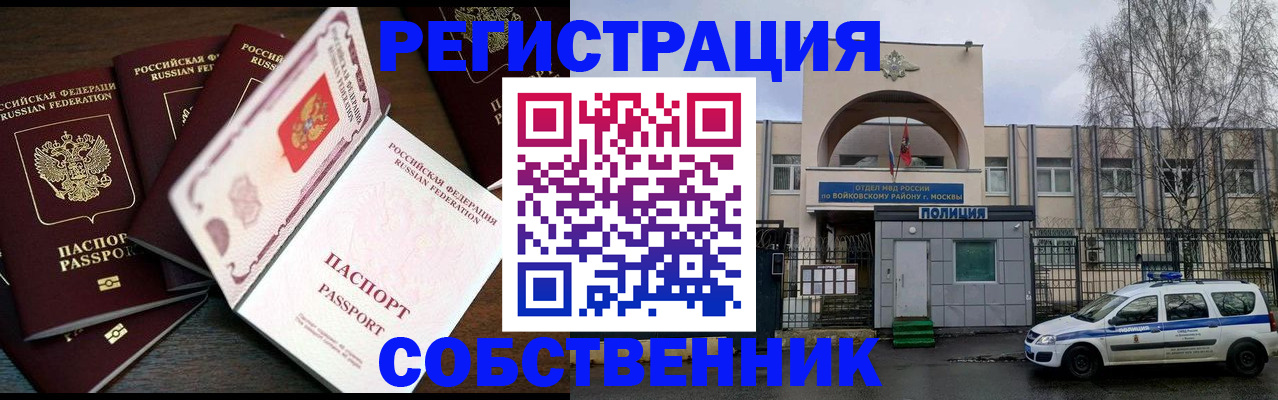 временная регистрация адрес в Орле