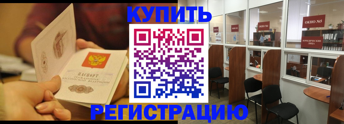 купить прописку в Орле