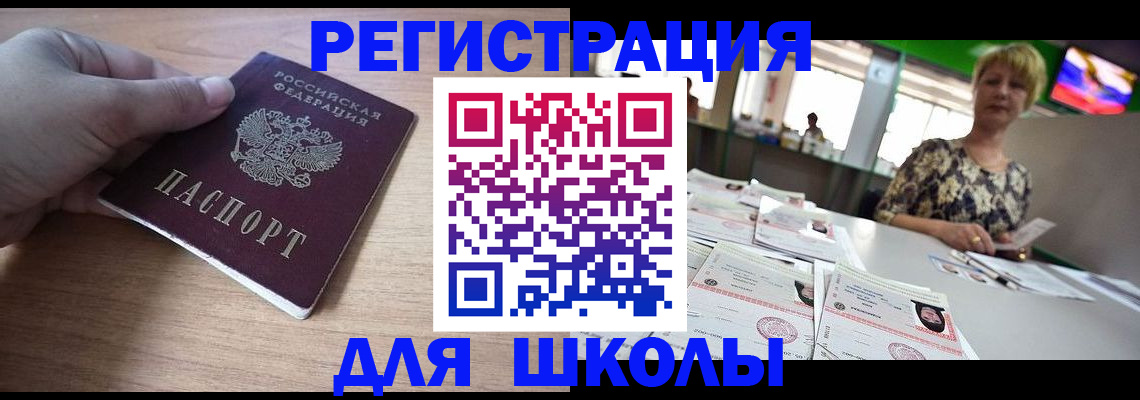 прописка штамп в Орле