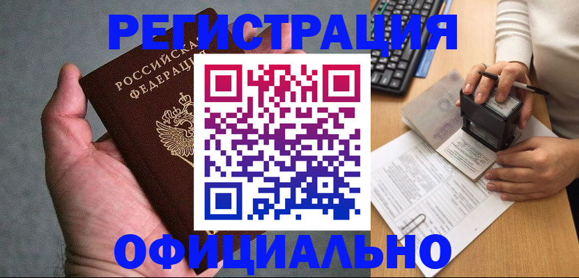 прописка 2025 в Орле