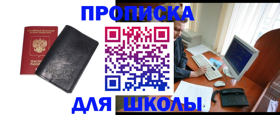 временная прописка в Орле