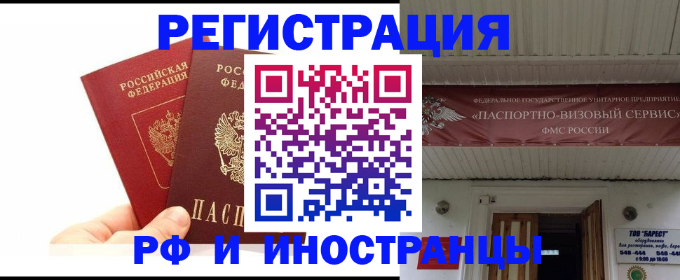 временная регистрация 2025 в Орле
