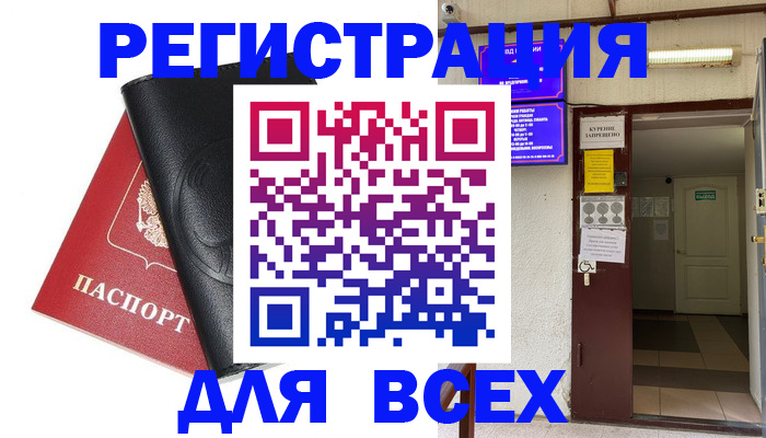 временная прописка в Орле