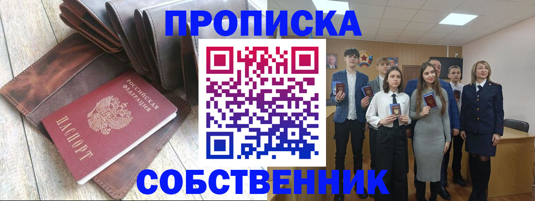 прописка для кредита в Орле