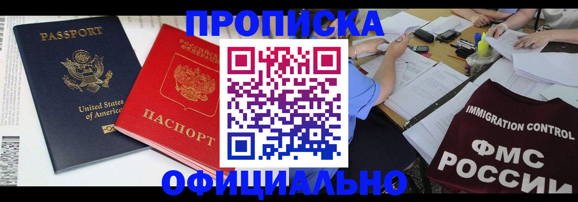 временная регистрация в квартире в Орле